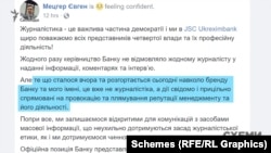 Перший пост Мецгера після нападу на журналістів