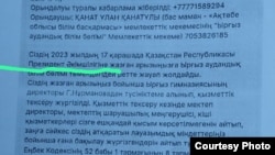 Мөлдір Ғапиз жазған шағымға президент әкімшілігі атынан Ақтөбе облысы Ырғыз аудандық білім бөлімінің бас маманы жауап берген.