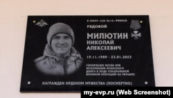 Меморіальна дошка на фасаді Євпаторійської школи №12 на честь російського військовослужбовця Миколи Мілютіна, який загинув під час повномасштабного вторгнення Росії в Україну, 28 березня 2023 року