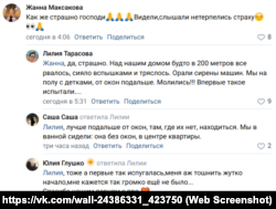 Скріншот повідомлення у групі «Керч» соцмережі «Вконтакте»