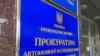 В Украине за госизмену будут судить 10 экс-прокуроров из Крыма – прокуратура АРК