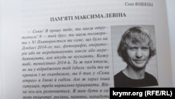 Сторінка з книги документальних досліджень, хроніки та аналітики «Журналісти на війні»