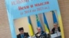 Обкладинка книги інтерв'ю Ільмі Умерова «Віхи та думки»