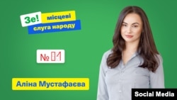 Передвиборчий банер Мустафаєвої