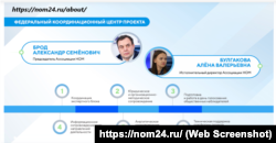 Асоціація некомерційних організацій «Незалежний громадський моніторинг», Росія, Москва. Скриншот з інформацією про керівництво організації