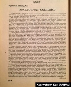 Азаттық радиосының 1996 жылғы 31 қазандағы Арал теңізі туралы мақаласы. “Жұлдыз” журналы, наурыз, 1997 жыл.