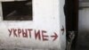 Крымчане жалуются, что укрытия на полуострове не оборудованы и приходят в запустение