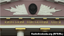 Київський військовий ліцей імені Івана Богуна, Київ, 21 серпня 2023 року