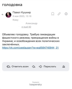 Письмо Павла Кушнира о первой голодовке