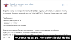 Набір контрактників у 382-ту обмп Росії, контактною особою вказаний Данило Мупкін