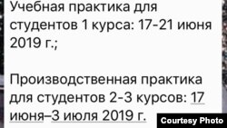 Азаттыққа студенттер жолдаған хат. Автордың жеке бас қауіпсіздігі үшін сурет иесінің аты-жөні құпия қалды.