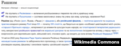 Стаття з україномовної Вікіпедії про термін «рашизм»