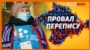 Перепис 2021. Скільки залишилося кримчан у Криму?