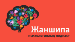 Өкпе-реніш адам өміріне қалай әсер етеді? Ата-анаға, туысқанға деген өкпеден қалай арылуға болады?