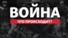 Война