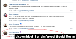 Обговорення вибухів у Криму у соцмережі «ВКонтакте»