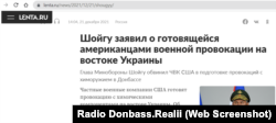 Одне з типових повідомлень у російських ЗМІ 21 грудня 2021 року