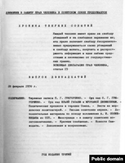 Сторінка 12-того випуску «Хроніки...»