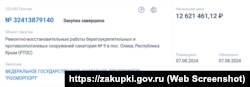 Повідомлення про закупівлю ремонтно-відновлювальних робіт на берегоукріплювальних і протизсувних спорудах у селищі Олива, серпень 2024 року