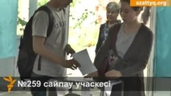 Студенттер сайлау учаскесі