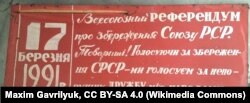 Транспарант до Всесоюзного референдуму про збереження СРСР 17 березня 1991 року. Знайдено у селі Маркізівка, будівля занедбаного заводу, Черкаська область, Україна