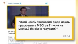 Чому частина працівників МЗС має низькі зарплати? – запитання із соцмереж