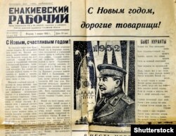 Газета «Енакиевский рабочий» від 1 січня 1952 року, орган міського і районного комітетів КП(б)У, міського і районного комітетів Ради депутатів трудящих Сталінської області (нині Донецька область). Єнакієво , 1 січня 1952 року