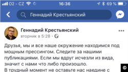 Азаматтық белсенді Геннадий Крестьянскийдің Facebook-парағындағы жазбасынан скирншот. Алматы, 12 ақпан 2019 жыл.