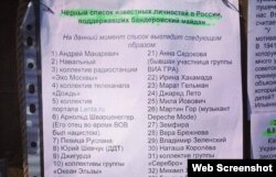 Сарапшы Сергей Марков құрастырып, Facebook-те жариялаған «сатқындар» тізімі.