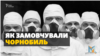 «Хай живе КПСС на Чорнобильській АЕС». Як замовчували аварію в СРСР (відео)