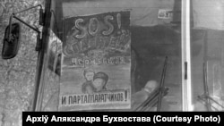 Сотні людей з Чорнобильської зони у 1990 році відправилися шукати правди до Москви. Саморобний плакат на шибці автобусу