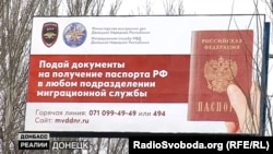 Оголошення в Донецьку з закликом щодо отримання російського громадянства. Січень 2020 року