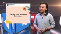 "Наурыз - діни емес, ұлттық мереке"