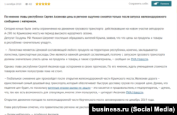 Публікація цитати Сергія Аксенова щодо залізничного сполучення Керченським мостом, 1 жовтня 2018