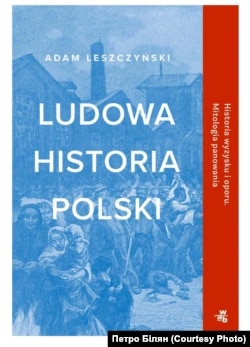 Адам Лещинський «Народна історія Польщі»
