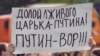 Плакат на одній з акцій протесту в столиці Росії (архівне фото)