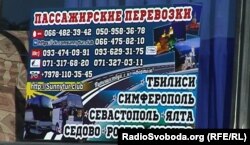 Оголошення перевізників про рейси до курортів