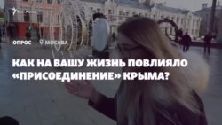 «Ми собаку Кримом назвали»: як анексія вплинула на росіян (відео)