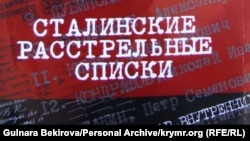 Обкладинка CD-диску «сталінські списки», підготовленого Московським товариством «Меморіал»