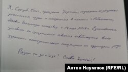 Лист, яким Олег Сенцов повідомив про початок голодування, травень 2018 року