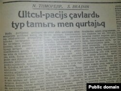 "Социалистік Қазақстан" газетінде 1937 жылы жарияланған "Ұлтшыл фашист жауларды түп тамырымен құртайық" атты мақала. Авторы – Н.Тимофеев пен С. Брайнин