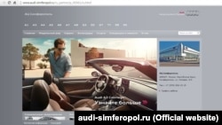 Дилер Audi в Сімферополі