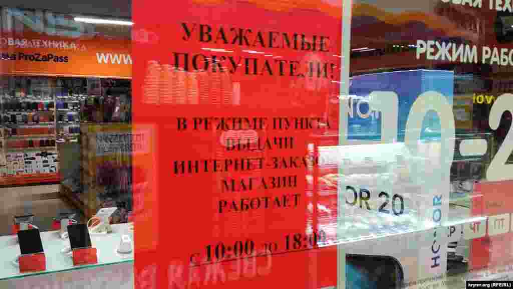 Магазини побутової техніки біля &laquo;Ашана&raquo; працюють в режимі пункту видачі