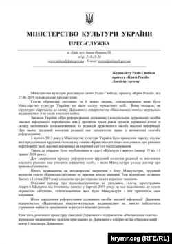 Відповідь Міністерства культури України на інформаційний запит Крим.Реалії