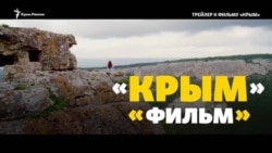 Фільм «Крим»: кіноокупація, що провалилася