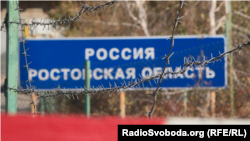 Кордон між Україною та Росією у селищі Мілове Луганської області