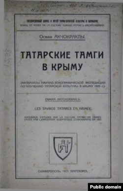 Книга Османа Акчокракли «Татарські тамги в Криму»