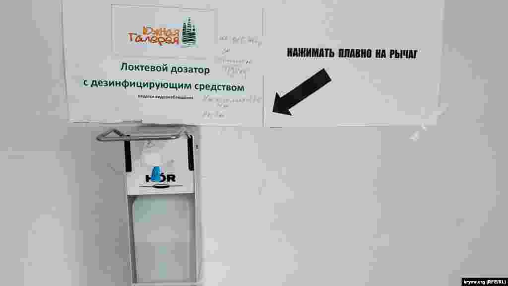 Біля входу в &laquo;Ашан&raquo; встановлено ліктьовий дозатор з дезинфікуючим засобом