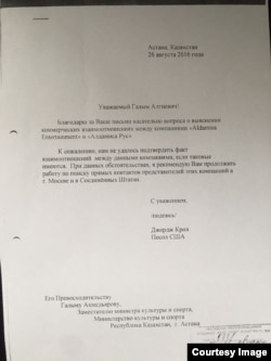 Министр Мұхамедиұлы "АҚШ-тағы Қазақстан елшісінің хаты" ретінде көрсеткен құжат.