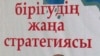 ЖСДП төрағасы Жармахан Тұяқбай сөйлеп тұр, президиумда Қазақстан коммунистік партиясының көсемі-Серікболсын Әбділдин, тіркелмеген "Алға" партиясының төрағасы Владимир Козлов. Алматы, 8 тамыз 2009 жыл 